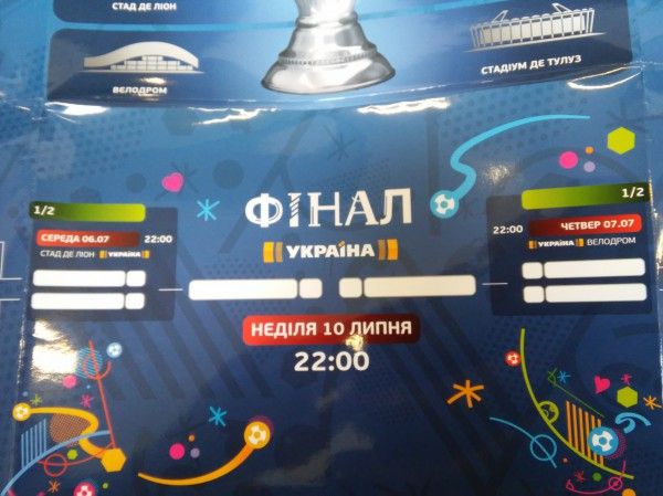Финал Евро-2016 покажет телеканал Украина