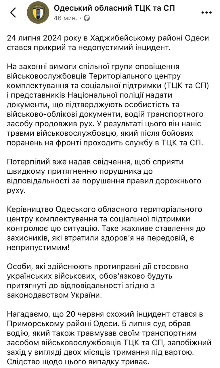 ТЦК Одеси відреагувало на скандал з поїздкою на капоті