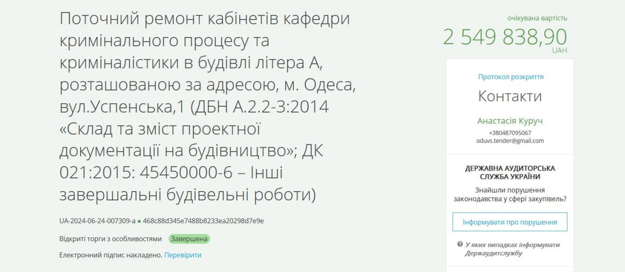 Одесский госуниверситет внутренних дел отремонтирует два кабинета за 2 с половиной миллиона