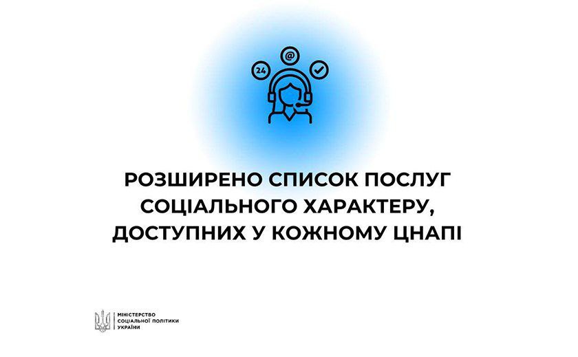 В ЦНАПах будут предоставлять больше админуслуг