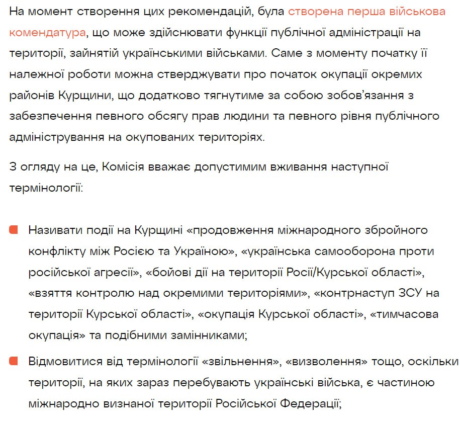 Украинским журналистам запретили называть события в Курске освобождением