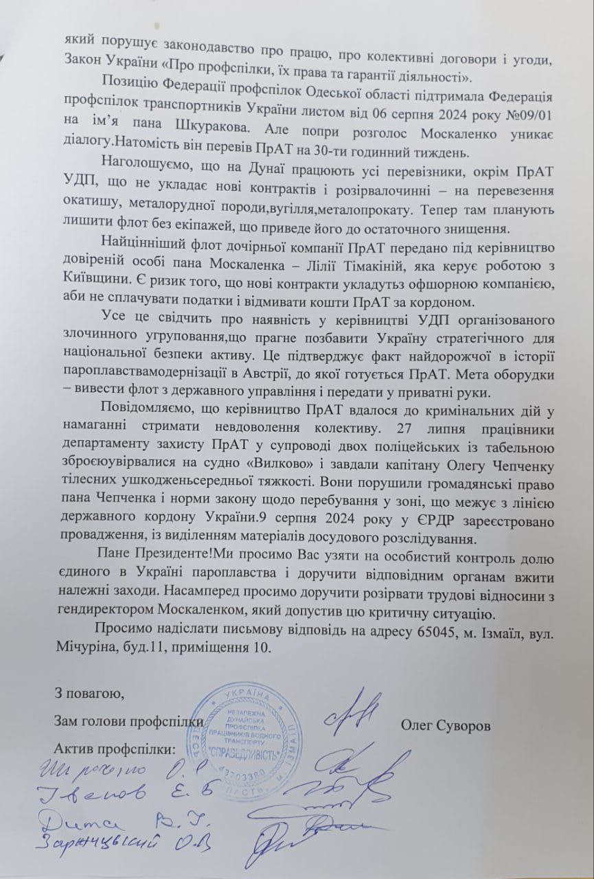 Скандал в Українському Дунайському пароплавстві: працівники вимагають змін