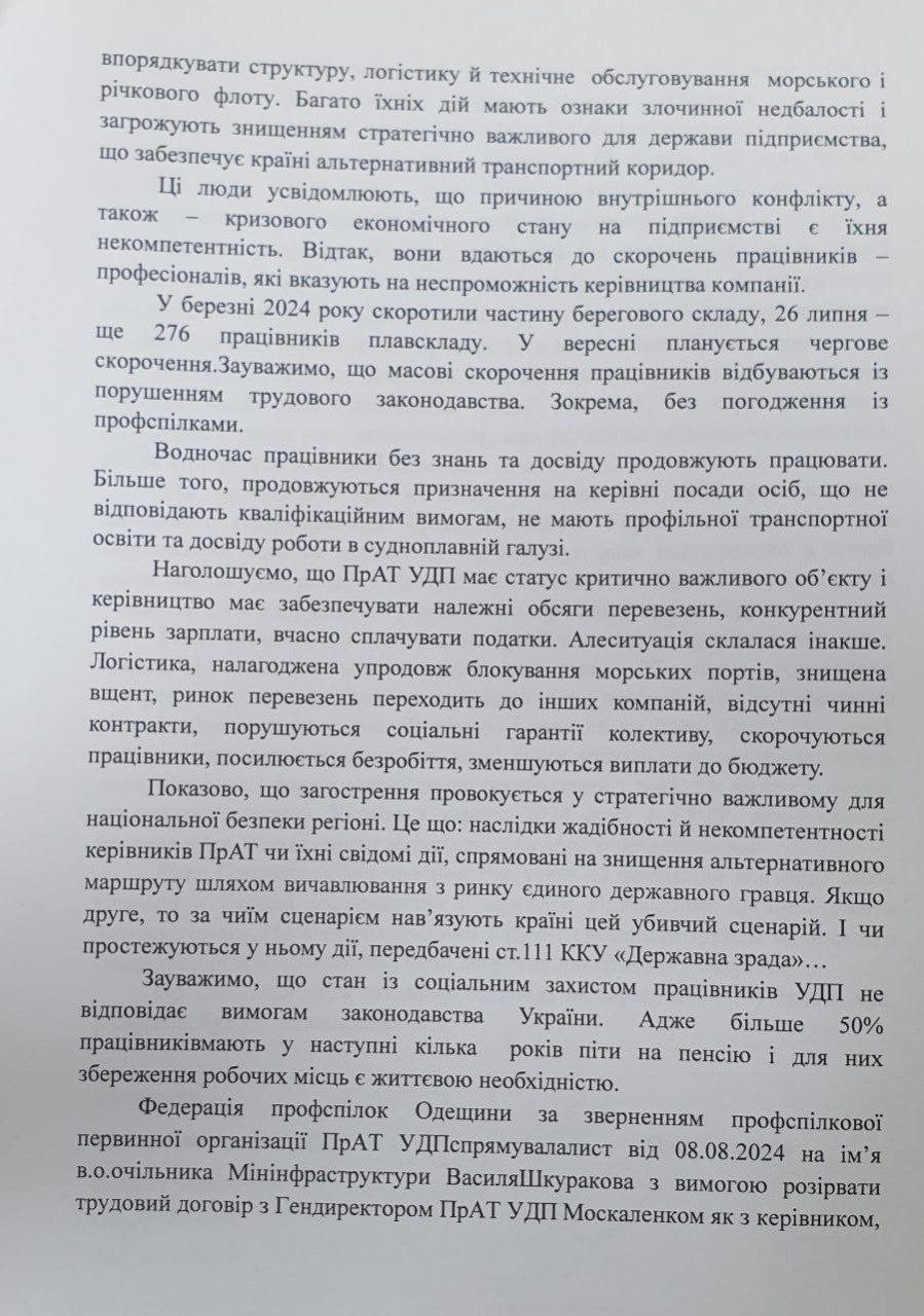 Скандал в Українському Дунайському пароплавстві: працівники вимагають змін