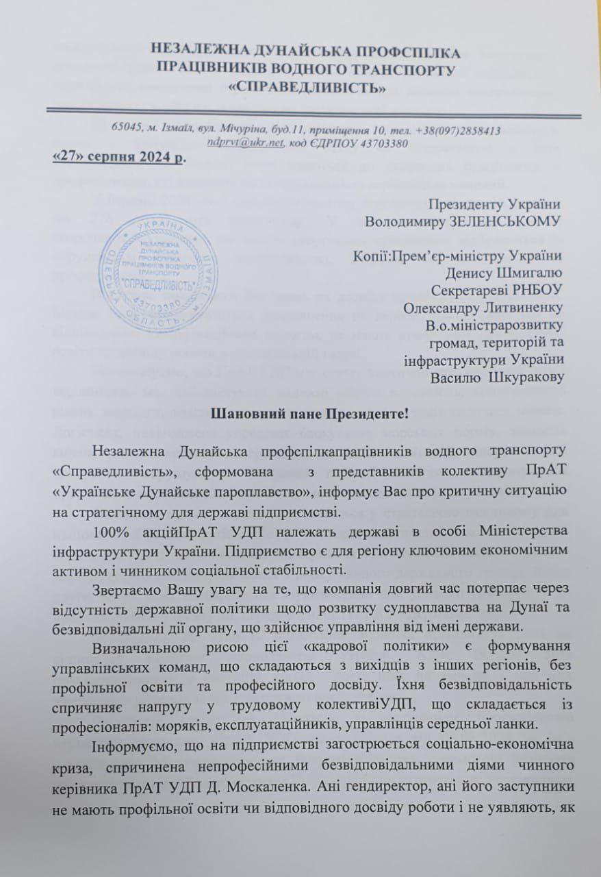 Скандал в Украинском Дунайском пароходстве: работники требуют перемен