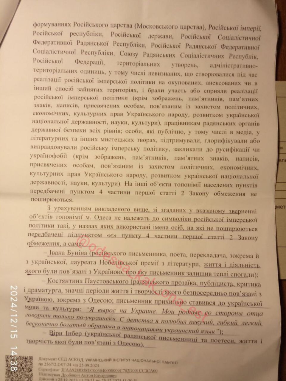 Декілька вулиць Одеси переіменовані помилково