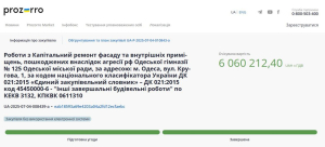 В Одессе отремонтируют гимназию