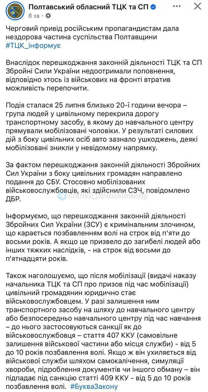 В Полтаве люди освободили бусифицированных