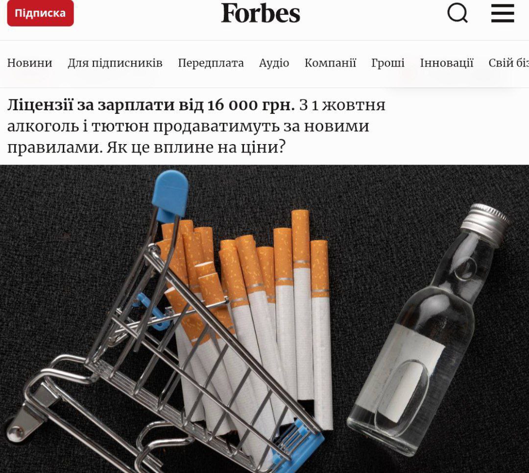 Алкоголь і тютюн - нові правила продажу