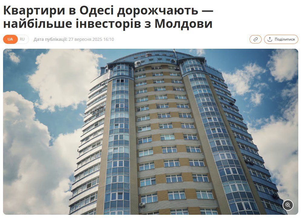 Молдавани скуповують Одесу?