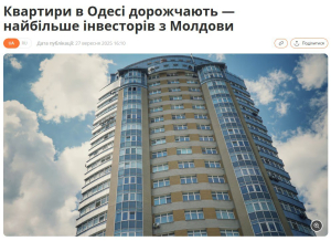 Молдавани скуповують Одесу?