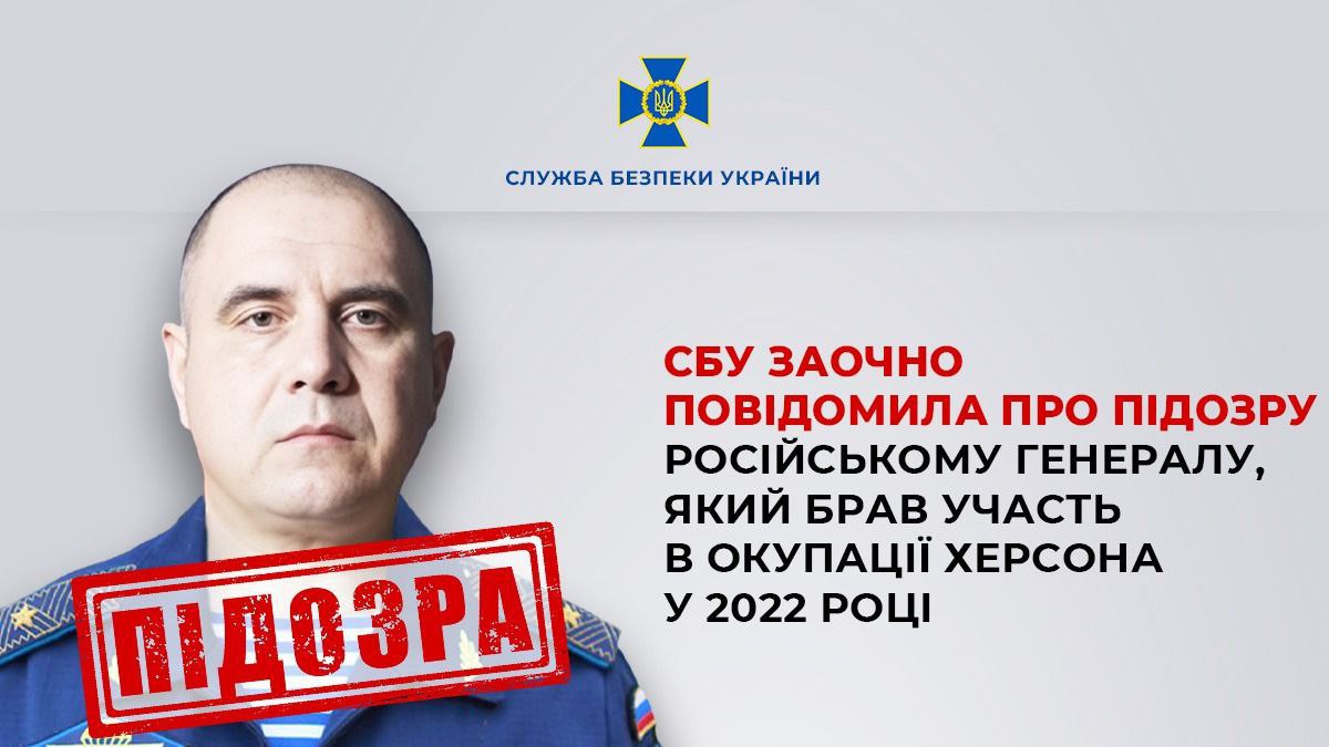 Сообщено о подозрении генералу Корневу