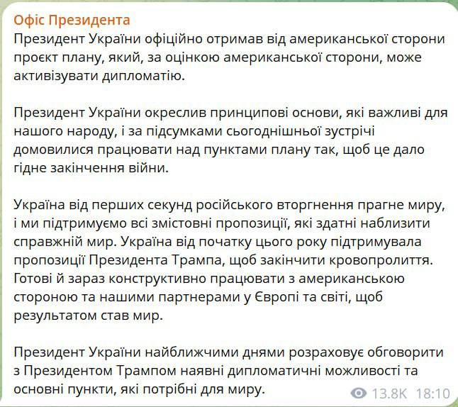 Зеленський офіційно отримав мирний план