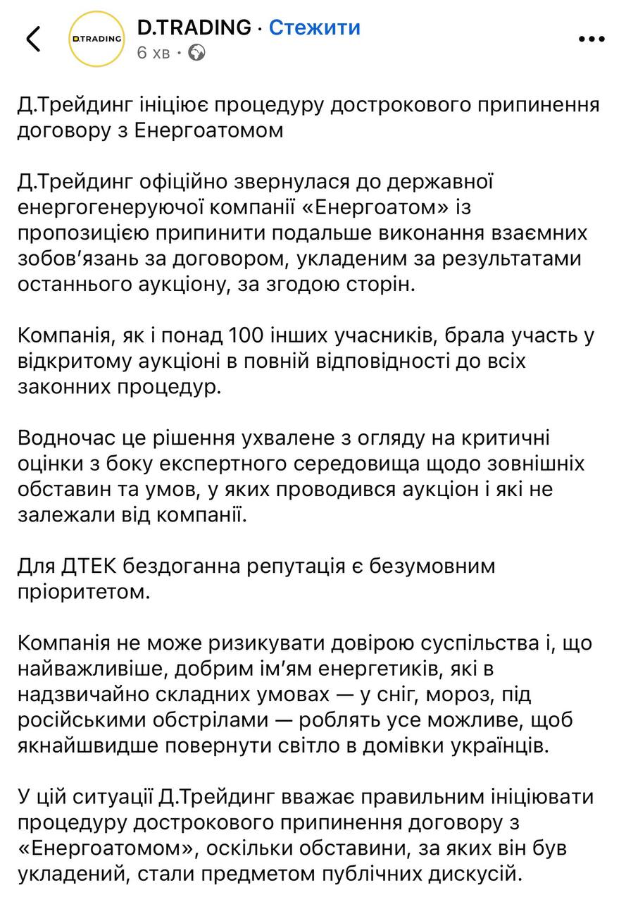 ДТЭК отказывается сотрудничать с "Энергоатомом"