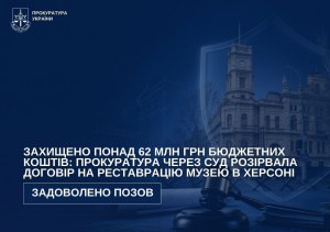 Херсонский суд расторг договор на реставрацию
