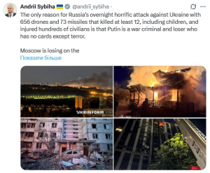МИД Украины предлагало союзникам принять три шага после последних российских атак