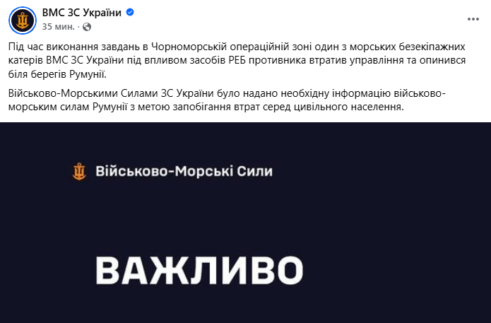 "Через работу РЭБ" - в ВМС Украины признали факт попадания дронов SEA Baby в Румынию