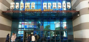 В Одессе продадут ТЦ "Новый Привоз"