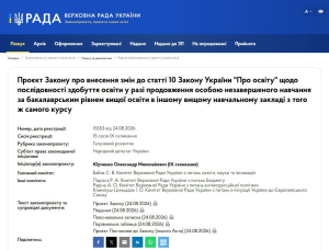 Студентам можуть дозволити зберегти відстрочку після відрахування
