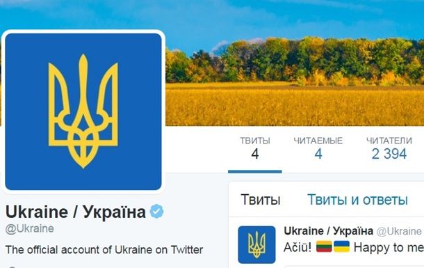 В Twitter появился аккаунт Украины
