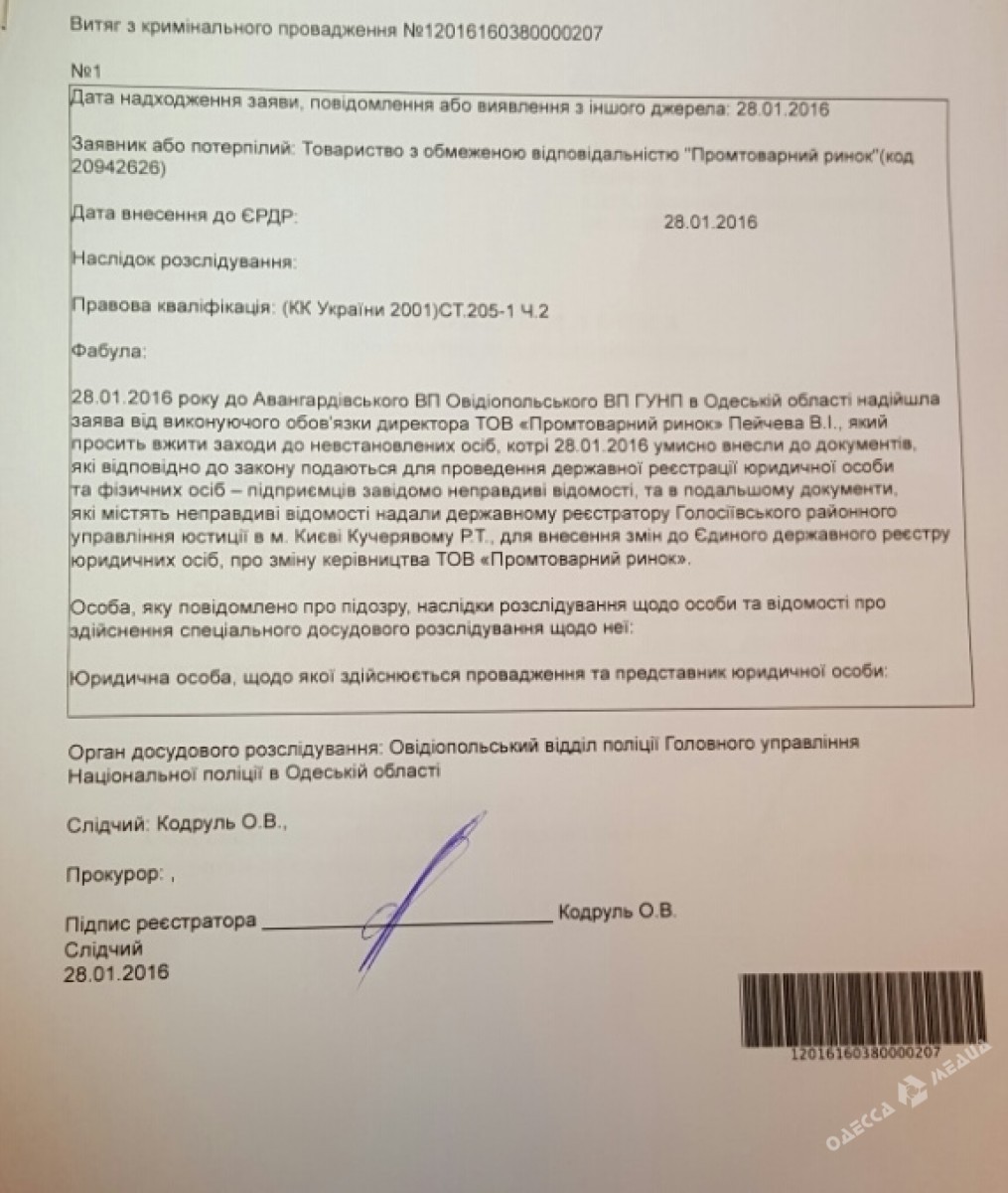 Виктор  Чернат-Добрянский пытается захватить «7-й км» с помощью поддельных документов