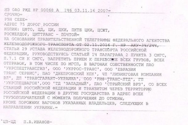 Россия ввела санкции против украинских цистерн