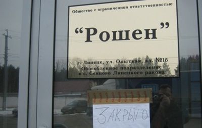В РФ продлили арест фабрики Roshen в Липецке