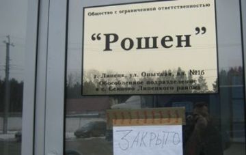В РФ продлили арест фабрики Roshen в Липецке